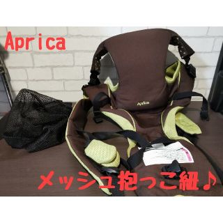 アップリカ(Aprica)のアップリカ メッシュタイプ抱っこ紐(抱っこひも/おんぶひも)