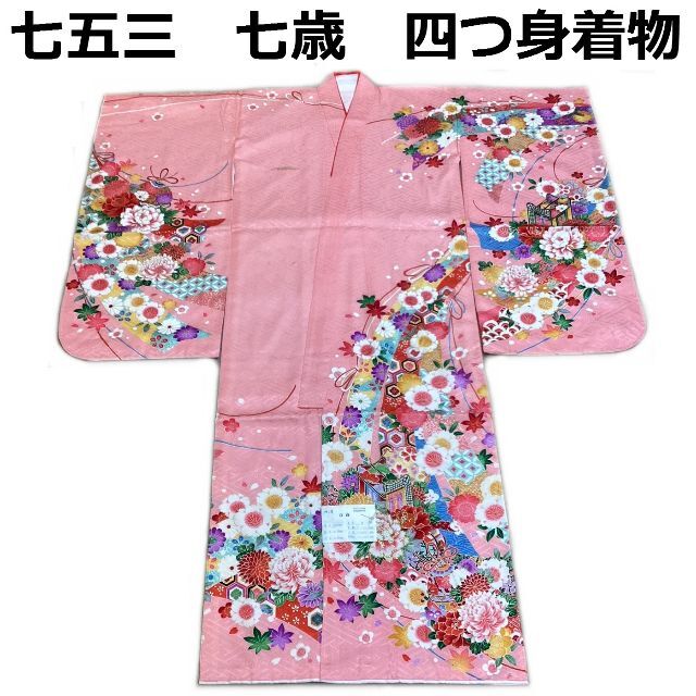 和服/着物七五三 753 着物 七歳 正絹四つ身着物 ピンク地友禅柄 新品 k4140