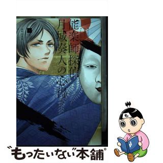 【中古】 能楽師探偵月城奏人の心得 二/ＫＡＤＯＫＡＷＡ/みやのはる(その他)