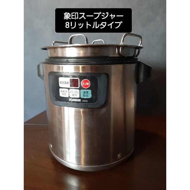 77%OFF!】 8Lスープジャー象印業務用