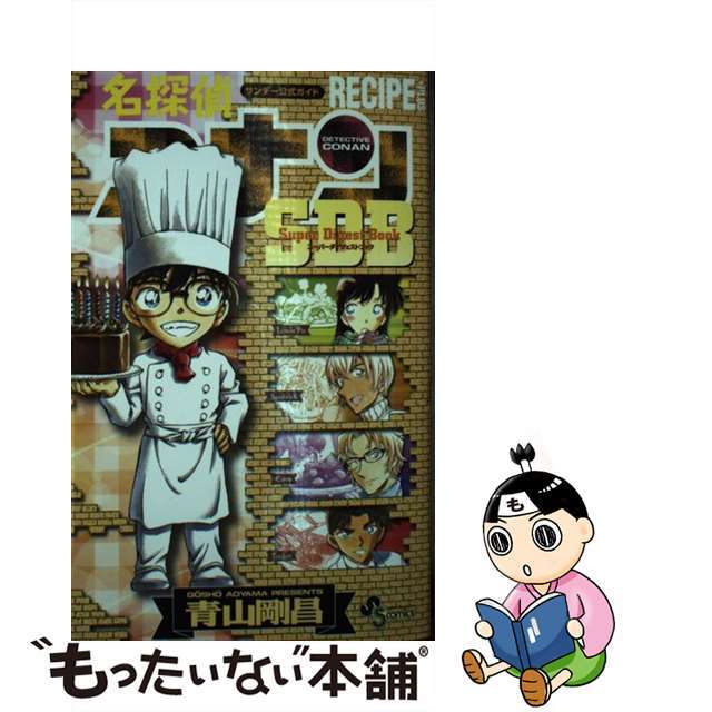 【中古】 名探偵コナンRECIPE PLUS SDB/小学館/青山剛昌 エンタメ/ホビーの漫画(少年漫画)の商品写真