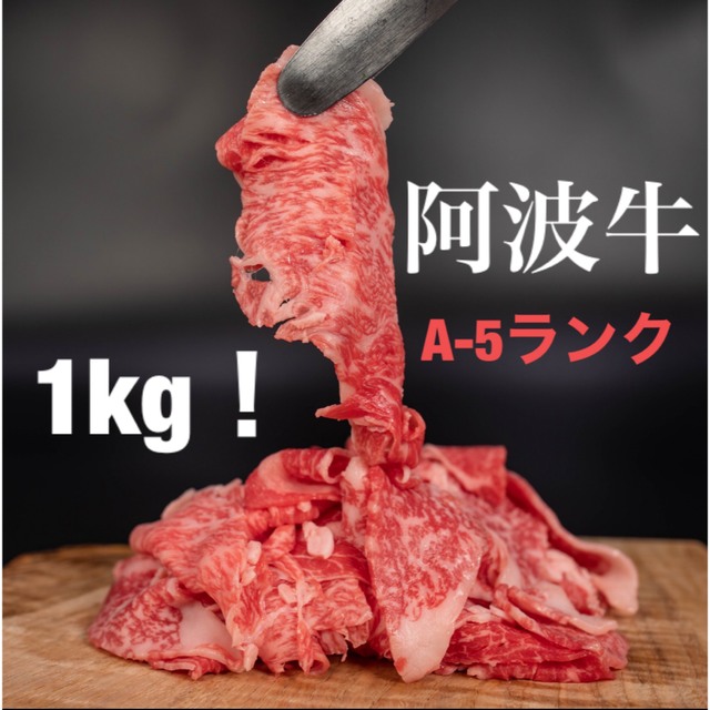 【阿波牛】ちょっとリッチな切り落とし肉1㌔＋牛タンミンチ約1㌔プレゼント中