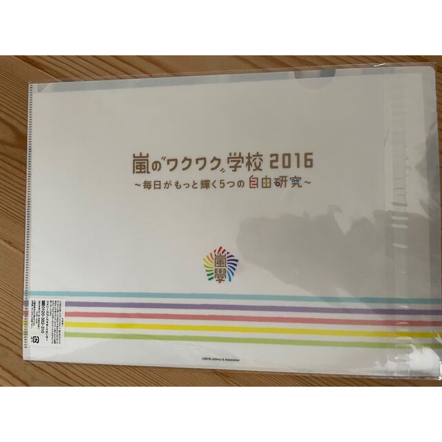 嵐　ワクワク学校のクリアファイル「7」 エンタメ/ホビーのタレントグッズ(アイドルグッズ)の商品写真