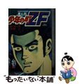 【中古】 少年の町・ZF（3）