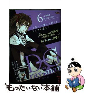 【中古】 Ｄ．Ｇｒａｙーｍａｎ ６/集英社/星野桂(その他)