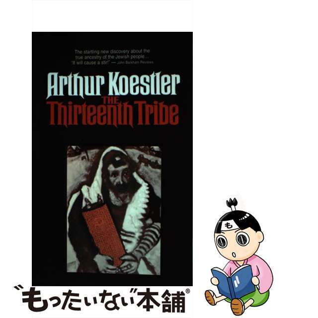 The Thirteenth Tribe/BRIDGER HOUSE PUBL INC/A. Koestler1976出版社名