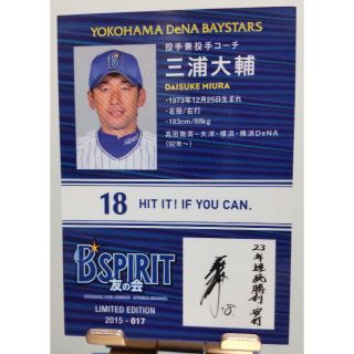 #18 三浦大輔選手 直筆サイン色紙 ＆ カード付き ☆横浜DeNAベイスターズ