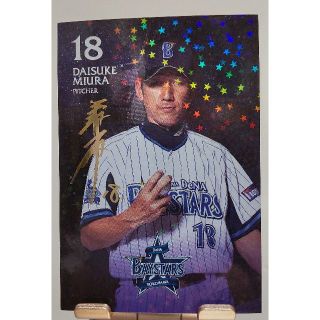 18 三浦大輔選手 直筆サイン色紙 ＆ カード付き ☆横浜DeNA