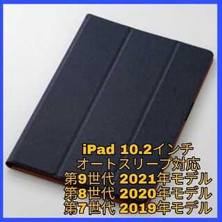 アイパッド(iPad)のiPad 10.2　iPad9 iPad8 iPad7 ケース　カバー　ネイビー(iPadケース)