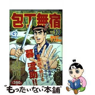 【中古】 包丁無宿 １３/日本文芸社/たがわ靖之(青年漫画)