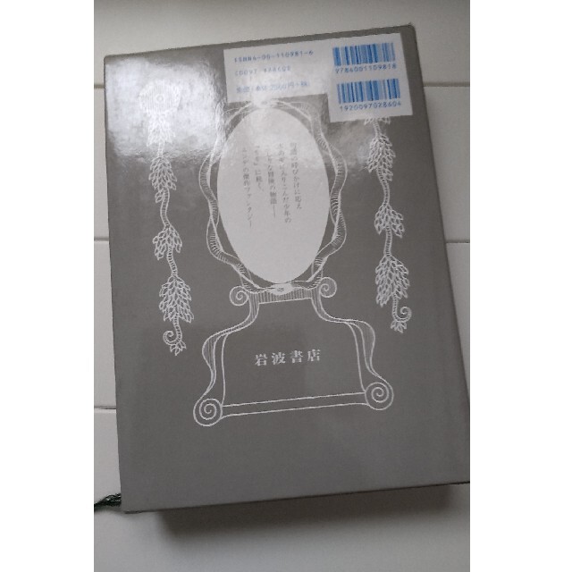 はてしない物語 エンタメ/ホビーの本(絵本/児童書)の商品写真