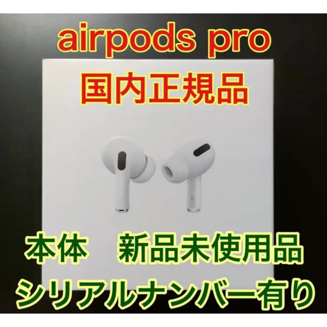 Apple AirPods Proワイヤレス - ヘッドフォン/イヤフォン