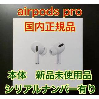 アップル(Apple)のApple AirPods Pro(ヘッドフォン/イヤフォン)