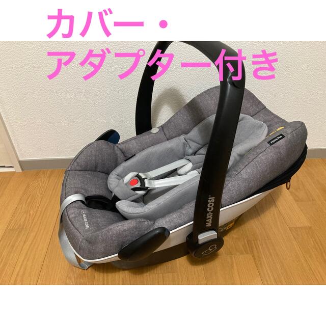 MAXI-COSI Pebble マキシコシ ペブル 専用アダプター付