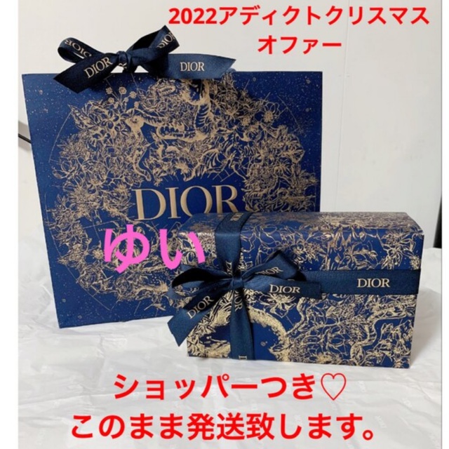 お気にいる】 DIOR ホリデーオファー 2022クリスマスコフレ ショッパー