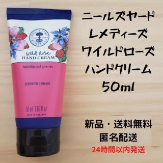 ニールズヤード(NEAL'S YARD)のニールズヤードレメディーズ ワイルドローズ ハンドクリーム 50ml(ハンドクリーム)