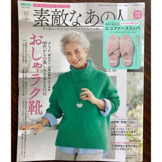 タカラジマシャ(宝島社)の素敵なあの人増刊 素敵なあの人３月号増刊 ２０２２年３月号 （宝島社）(その他)