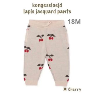 コドモビームス(こども ビームス)の【SALE 】kongessloejd  ニットパンツ　◾️チェリー　18M(パンツ/スパッツ)