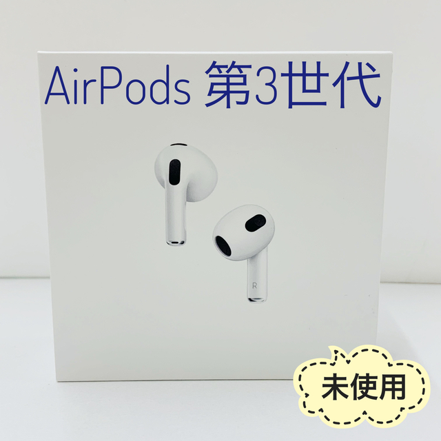 Apple(アップル)のApple AirPods第3世代　MME73J/A スマホ/家電/カメラのオーディオ機器(ヘッドフォン/イヤフォン)の商品写真