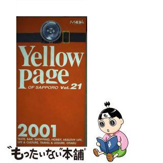 【中古】 イエローＰサッポロ/イエローページ(その他)