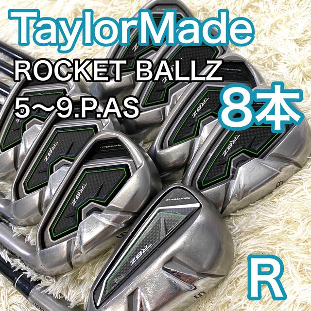 ゴルフテーラーメイド ROCKET BALLZ アイアン8本 ゴルフクラブ 右利き