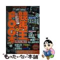 【中古】 競馬王のＰＯＧ本 ２０２１ー２０２２/ガイドワークス/競馬王編集部