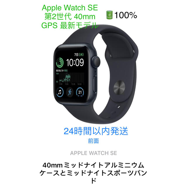 Apple Watch SE 第二世代40mm GPS ミッドナイト　新品未開封