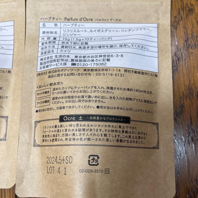 生活の木(セイカツノキ)のラフィネハーブティー（ジンジャー） 食品/飲料/酒の健康食品(その他)の商品写真