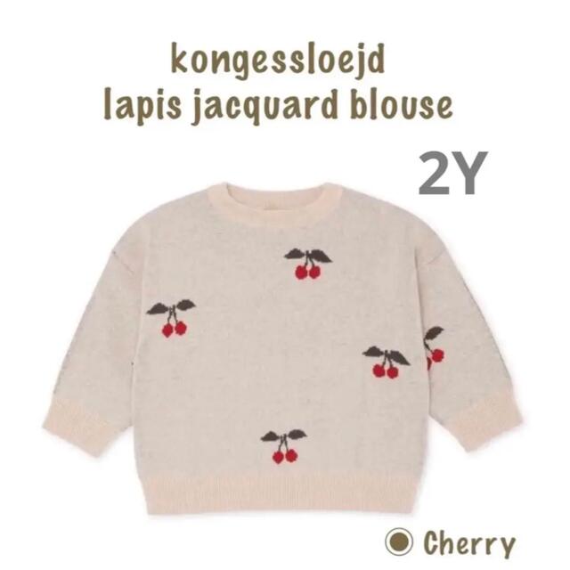 【SALE 】kongessloejd  プルオーバー　◾️チェリー　2Y