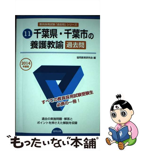 最大47%OFFクーポン '24 埼玉県 さいたま市の教職 一般教 本 雑誌 教員採用試験 過去問 シリーズ 協同教育研究会 編 