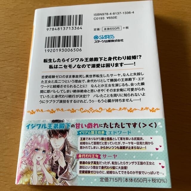 専用　「身代わりとして隣国の王弟殿下に嫁いだら〜」他2冊 エンタメ/ホビーの本(文学/小説)の商品写真