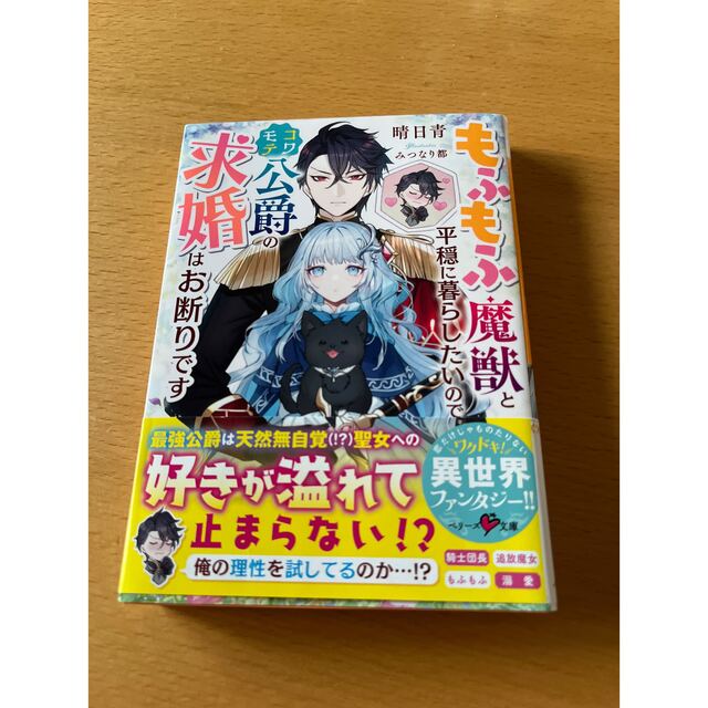 専用　「身代わりとして隣国の王弟殿下に嫁いだら〜」他2冊 エンタメ/ホビーの本(文学/小説)の商品写真