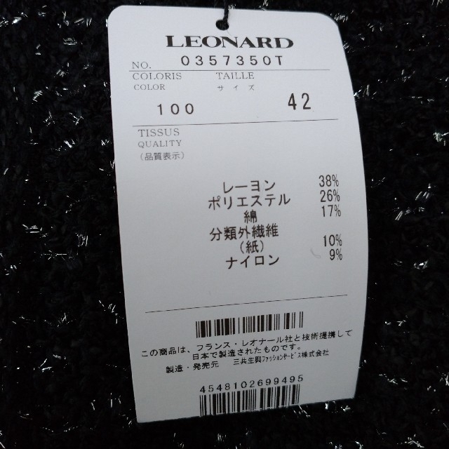 レオナール ⭐新品未使用ニットツイードジャケット