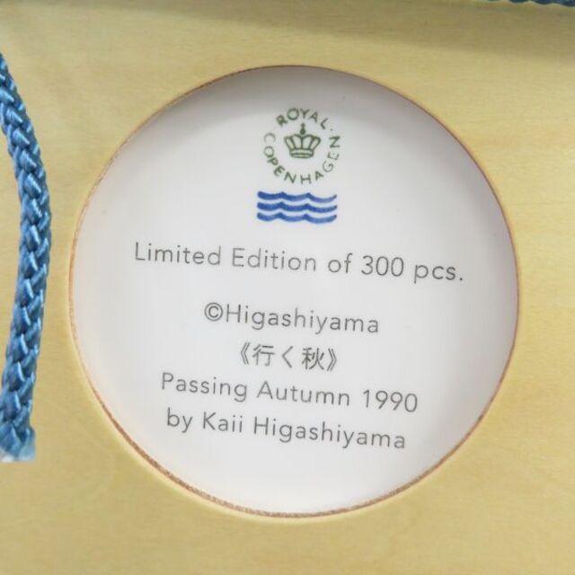 ROYAL COPENHAGEN - ロイヤルコペンハーゲン 東山魁夷 「行く秋 ROYAL COPENHAGEN - ロイヤルコペンハーゲン 東山魁夷 「行く秋