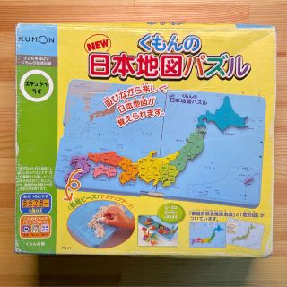 クモン(KUMON)のくもんの日本地図パズル(知育玩具)