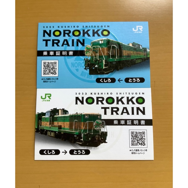 JR(ジェイアール)の釧路湿原　観光列車ノロッコ号　乗車記念カード　往復 チケットの乗車券/交通券(鉄道乗車券)の商品写真