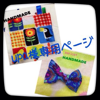upa様専用ページ♡(ヘアピン)