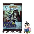 【中古】 捨てられ白魔法使いの紅茶生活 １/ＫＡＤＯＫＡＷＡ/騎羽こうじ