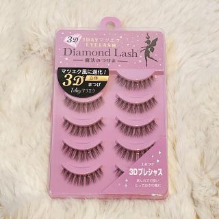 DiamondLash 3Dプレシャス　つけまつ毛(つけまつげ)