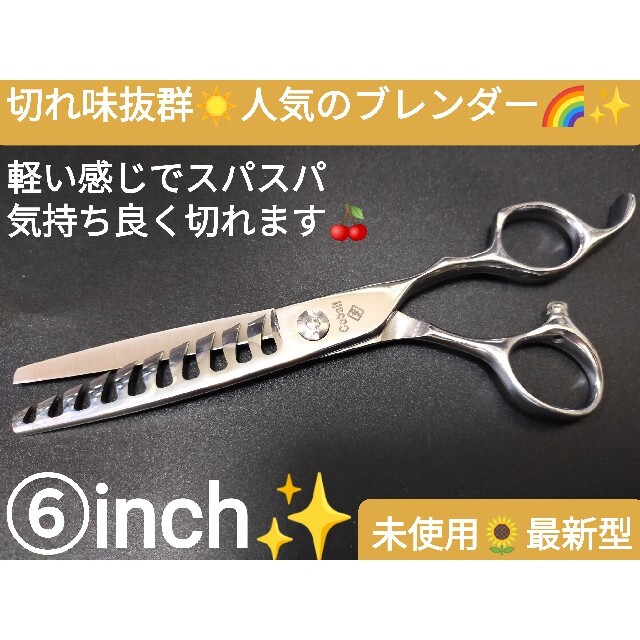 切れ味◎♬✨美容師プロ用ハサミ✨トリミングペットママミング理容師全てOK✨最新型