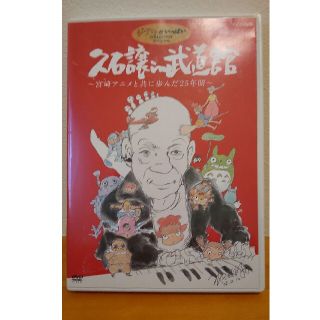 ジブリ(ジブリ)の久石譲 in 武道館　DVD(映画音楽)