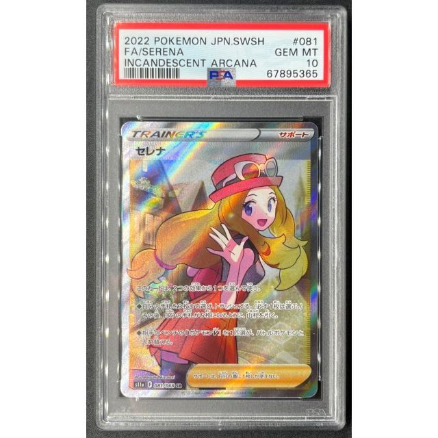 セレナ　PSA10