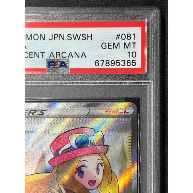 ポケモン - セレナ SR PSA10 最高評価 ポケモンカード ポケカの通販 by