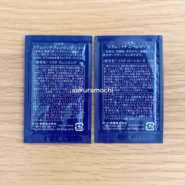 ジュレリッチ リュール リスタ おまけ付き 試供品 サンプルの