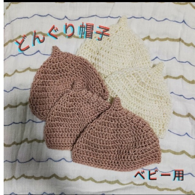 mayuさん専用☆どんぐり帽子 ミルキーホワイトの通販 by p's shop|ラクマ
