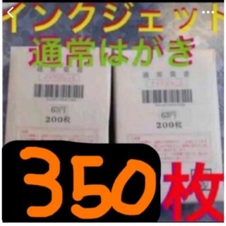 即購入OK(使用済み切手/官製はがき)