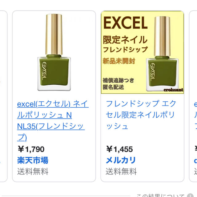 noevir(ノエビア)のexcel エクセル ネイルポリッシュ N 限定 NL35 フレンドシップ コスメ/美容のネイル(マニキュア)の商品写真