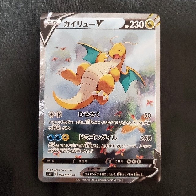 ポケカ カイリューv SR s7r 【驚きの値段で】 svanel.dk