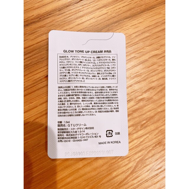 メグッドビューティ☆グロウトーンアップクリームサンプル コスメ/美容のスキンケア/基礎化粧品(フェイスクリーム)の商品写真