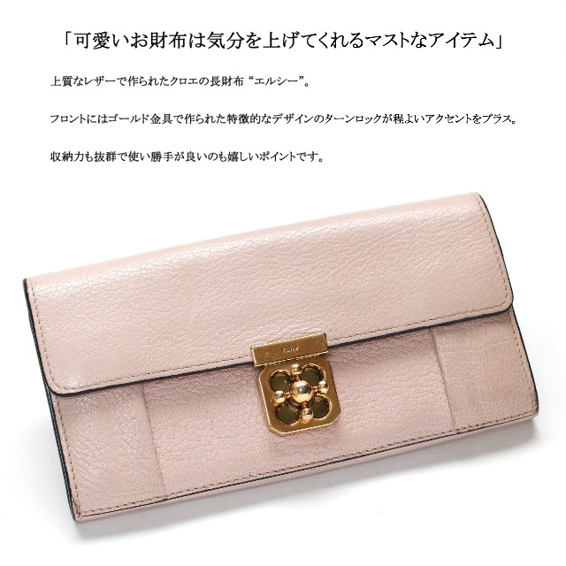 Chloe(クロエ)の◇クロエ◇ エルシー / ピンク / ターンロック / ロングウォレット レディースのファッション小物(財布)の商品写真